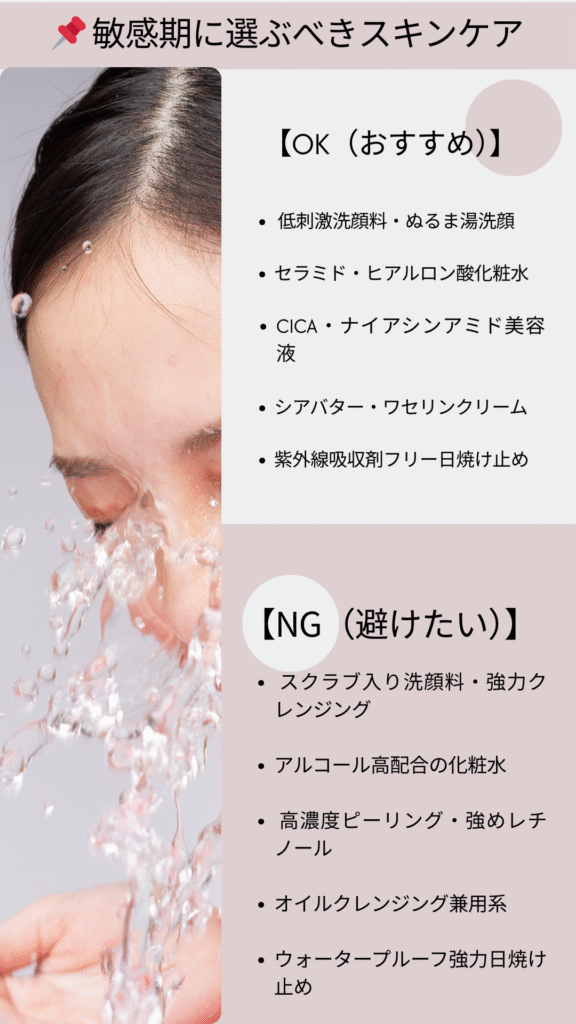 敏感肌におすすめのスキンケアと避けたいアイテム一覧